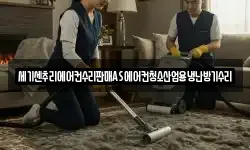 세기센추리에어컨수리판매AS에어컨청소산업용냉난방기수리