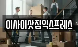 경기 남양주시 조안면 이사,용달이사,포장이사,원룸이사,보관이사