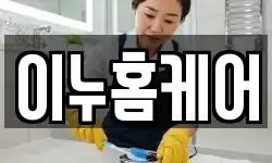 경기 남양주시 진건읍 청소,입주청소,사무실청소,에어컨청소