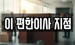 경기 남양주시 진건읍 이사,용달이사,포장이사,원룸이사,보관이사