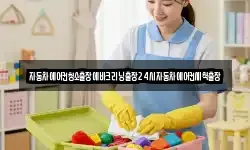 자동차에어컨청소출장에바크리닝출장24시자동차에어컨세척출장