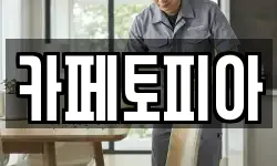 카페토피아