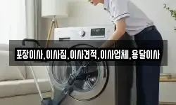 포장이사,이사짐,이사견적,이사업체,용달이사