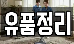 경기 남양주시 진접읍 청소,입주청소,사무실청소,에어컨청소