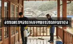 공장청소세트장학교청소기숙사카펫물류창고청소사무실상가준공