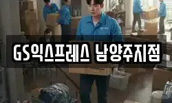 경기 남양주시 호평동 이사,용달이사,포장이사,원룸이사,보관이사