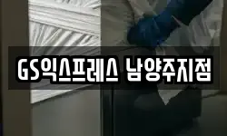 경기 남양주시 이사,용달이사,포장이사,원룸이사,보관이사