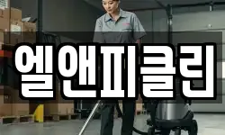 경기 동두천시 걸산동 청소,입주청소,사무실청소,에어컨청소