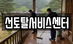 선토탈서비스센터