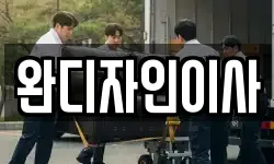 경기 동두천시 동두천동 이사,용달이사,포장이사,원룸이사,보관이사