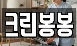 크린봉봉