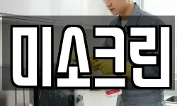 경기 동두천시 상패동 청소,입주청소,사무실청소,에어컨청소