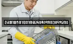 준공폐기물쓰레기집상가화재고독사특수악취야간바닥학교청소