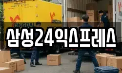 경기 동두천시 안흥동 이사,용달이사,포장이사,원룸이사,보관이사