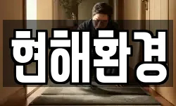 경기 동두천시 탑동동 청소,입주청소,사무실청소,에어컨청소