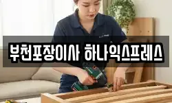 경기 부천시 이사,용달이사,포장이사,원룸이사,보관이사