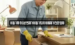 경기 부천시 소사구 계수동 청소,입주청소,사무실청소,에어컨청소