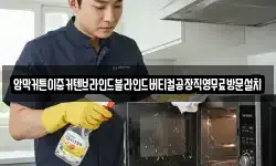 암막커튼이중커텐브라인드블라인드버티컬공장직영무료방문설치