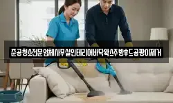 준공청소전문업체사무실인테리어바닥왁스주방후드곰팡이제거