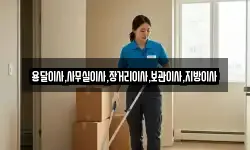 용달이사,사무실이사,장거리이사,보관이사,지방이사