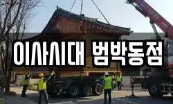 경기 부천시 소사구 범박동 이사,용달이사,포장이사,원룸이사,보관이사