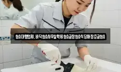 청소대행업체,바닥청소사무실학원청소공장청소식당매장준공청소