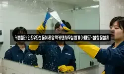 커튼블라인드우드전동쉬폰암막커텐사무실상가아파트거실창문설치