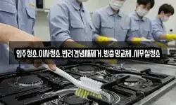 입주청소.이사청소.반려견냄새제거.방충망교체.사무실청소