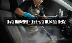 마루철거사무실철거데코타일철거디럭스철거전문