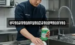 바닥청소공장청소사무실청소준공청소외벽청소상가청소