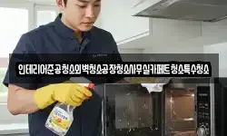 인테리어준공청소외벽청소공장청소사무실카페트청소특수청소