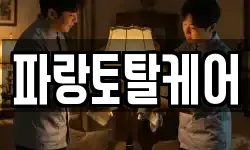 경기 부천시 오정구 내동 청소,입주청소,사무실청소,에어컨청소