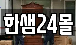 한샘24몰