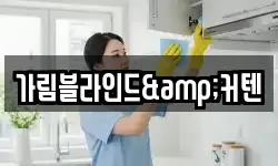 가림블라인드&커텐