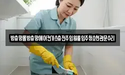 방충망롤방충망에어컨가스충전주입원룸입주청소현관문수리