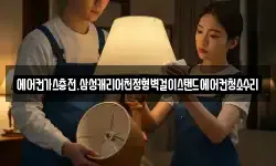 에어컨가스충전.삼성캐리어천정형벽걸이스탠드에어컨청소수리