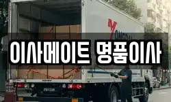 경기 부천시 오정구 오정동 이사,용달이사,포장이사,원룸이사,보관이사