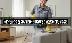 에어컨가스충전.삼성캐리어천정형벽걸이스탠드에어컨청소수리