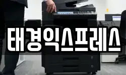 태경익스프레스