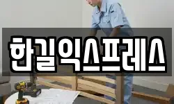 한길익스프레스