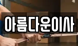 경기 부천시 오정구 작동 이사,용달이사,포장이사,원룸이사,보관이사