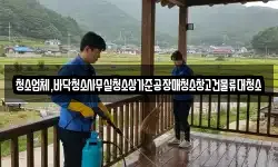 청소업체,바닥청소사무실청소상가준공장매청소창고건물류대청소