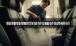 방충망롤방충망에어컨가스충전주입원룸입주청소현관문수리