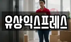 경기 부천시 원미구 소사동 이사,용달이사,포장이사,원룸이사,보관이사