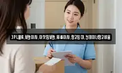 3PL물류,보관이사,이삿짐보관,원룸이사,창고임대,컨테이너창고비용