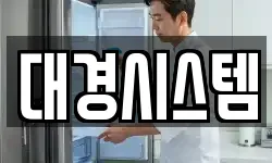 경기 부천시 원미구 약대동 청소,입주청소,사무실청소,에어컨청소