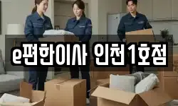 경기 부천시 원미구 약대동 이사,용달이사,포장이사,원룸이사,보관이사
