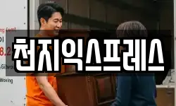 경기 부천시 원미구 역곡동 이사,용달이사,포장이사,원룸이사,보관이사