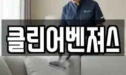 경기 부천시 원미구 원미동 청소,입주청소,사무실청소,에어컨청소
