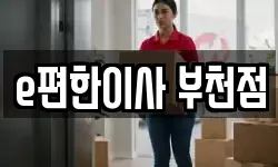 경기 부천시 원미구 중동 이사,용달이사,포장이사,원룸이사,보관이사